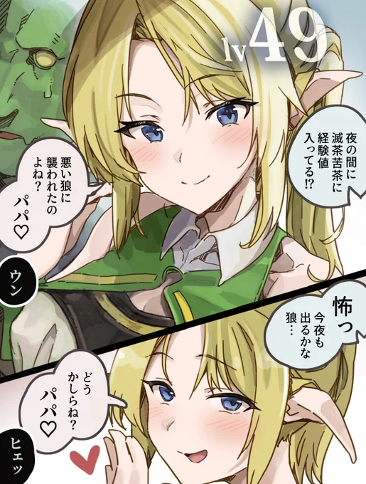 朝起きたら
両親がレベルアップしてた件 