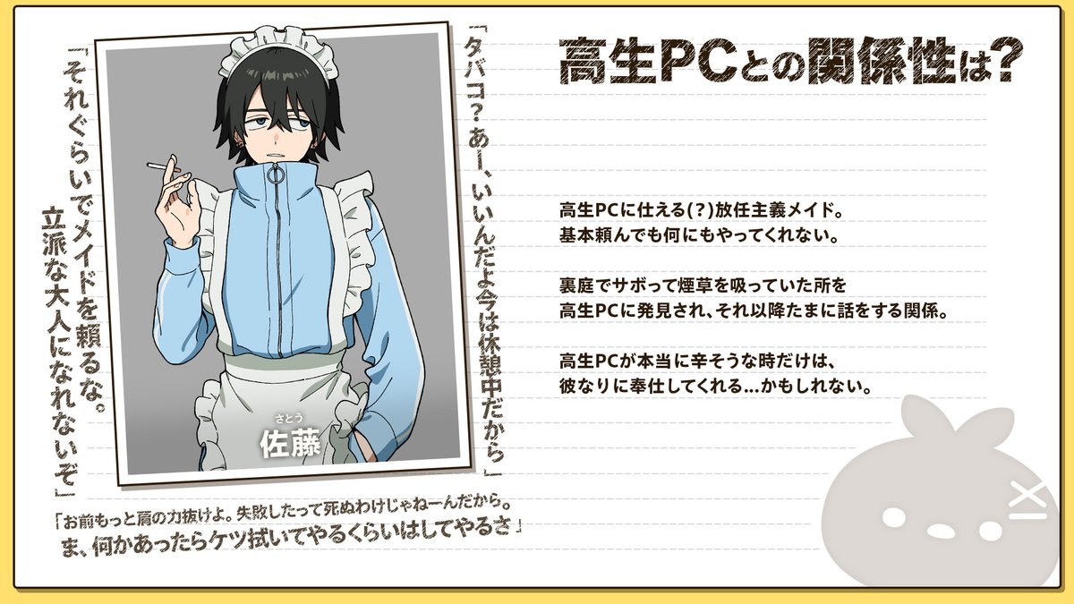 「シークレットゲストPC公開1月22日(水)20:00～初戦第2回戦に登場する藍月」|高生紳士のイラスト