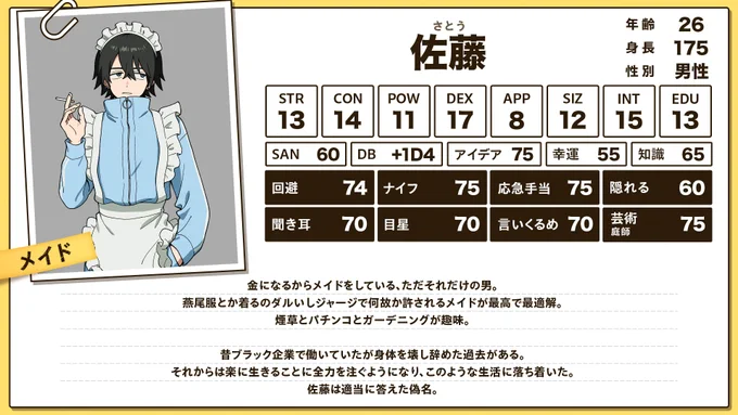 シークレットゲストPC公開1月22日(水)20:00～初戦第2回戦に登場する藍月なくる()さんのキャラクターをご紹介!▼他PCは以下で見れますが、当日にも同じ画像を投稿予定です高生紳士が好きそうな男選手権 #チームなぜこんなところに牛くんが 