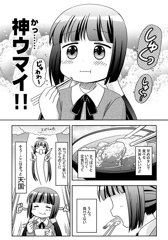 『ろりめし おかわり!』単行本発売日まであと9⃣日‼️

小学5年生の女の子が、神田、秋葉原、神保町界隈でひとり飯するコミックです。
おでん缶を食べ歩きするまいの表紙が目印。

単行本発売日の1月28日まで毎日カウントダウンしていきます
#ろりめしおかわり #ろりめし 