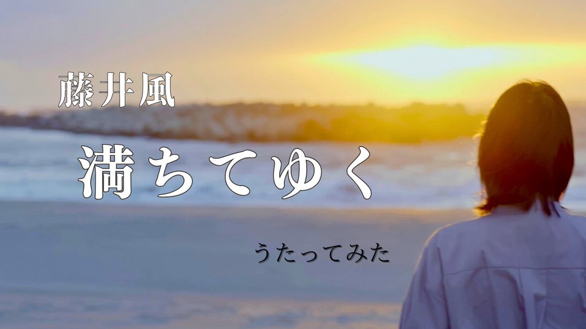 EttTerN's tweet photo. こんばんえったん🐿️🌟
今年もよろしくお願いします🙏
新しい動画を投稿しました💡✨
良かったらお時間ある時に聞いてみてください🙇‍♀️
YouTubeのいいね👍コメント📝どしどしお待ちしております💪🔥

【カバー】満ちてゆく／藤井風 うたってみた 女性キー cover
https://t.co/kOh8bS2N5i https://t.co/IoY7MqJ2s8