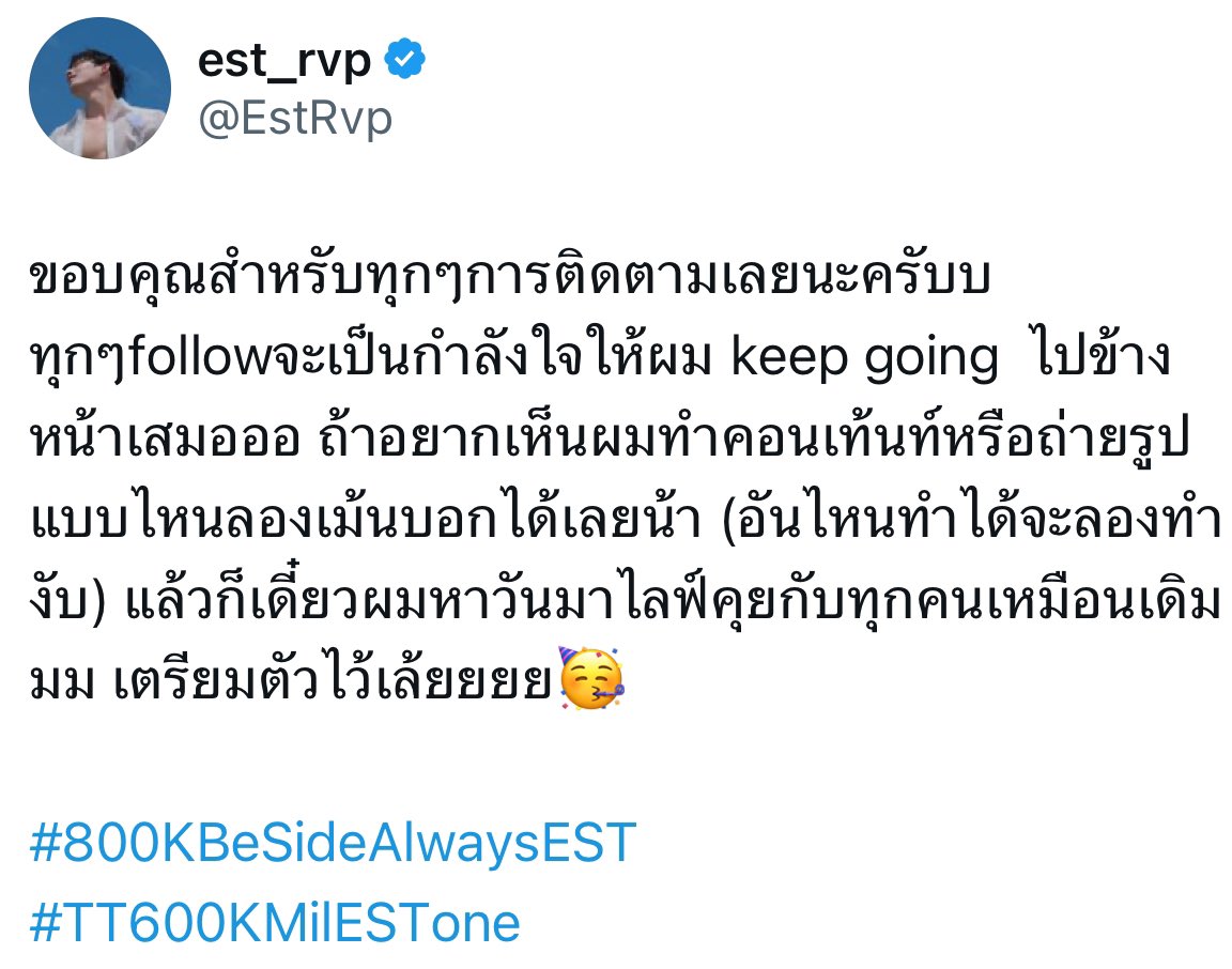 izumi_tbl's tweet photo. #800KBeSideAlwaysEST #TT600KMilESTone #est_rvp 

Congratulations 800k follows Nong Est🥳

🇬🇧→🇯🇵ざっくり訳ですが、Estさんのこまやかで温かいな人柄が伝わればと🥹💝

(Thank you for translation 🇹🇭→🇬🇧🙏🏻✨) https://t.co/s6xrkKOyJW