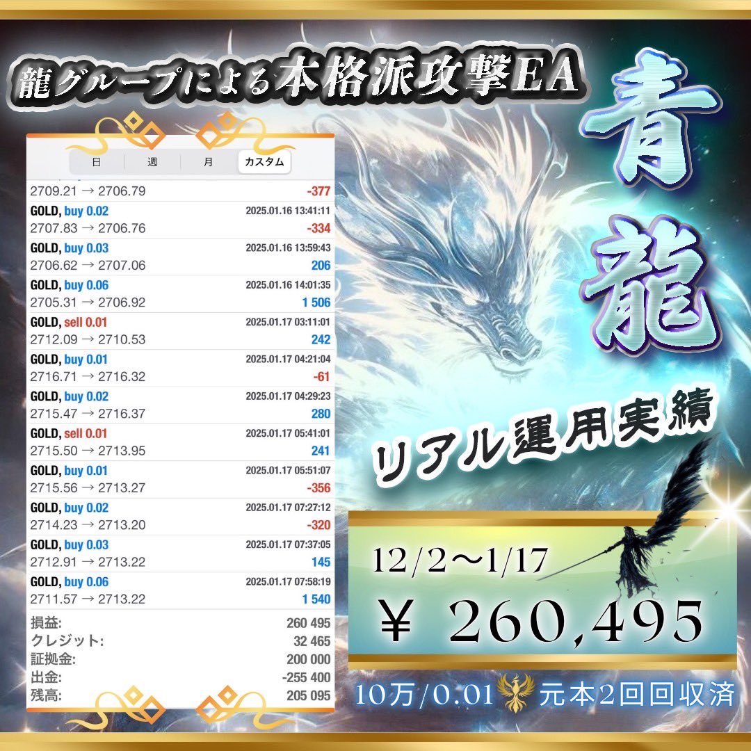 TimothyMutinda8's tweet photo. 最新EA『青龍』リリースいたします🐲
流行に左右されない、攻撃的で真の実力を誇るロジックを搭載。

リアル口座で元本回収済み

▪️低資金での運用が可能
▪️超短時間（4時間程）運用
月利50%
フル稼働約300%

コチラを
フォロー/いいね/リポスト後公式へ
https://t.co/7iznjp7CVA https://t.co/4pVpi8vjwy