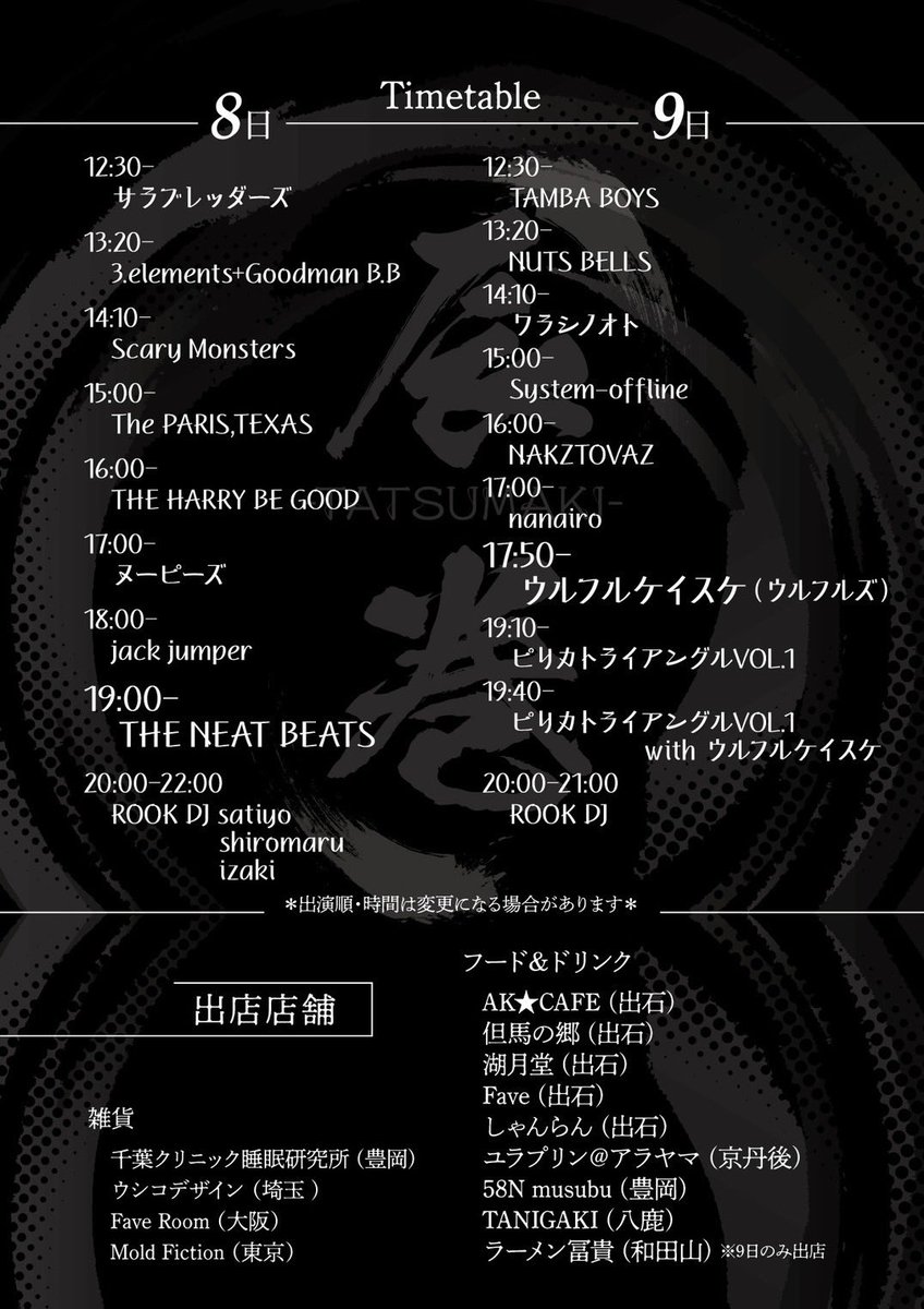 SyOf_official's tweet photo. 【出演情報】
芝居小屋ロックフェス　辰巻
出演します。
System−offlineは
3/9（日）15：00〜

ぜひ https://t.co/XpqGtmV8rB