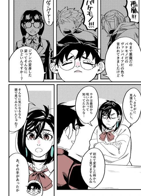 オカルンって自分の変身した姿見てどう思うんだろ…っていうオカモモ 
