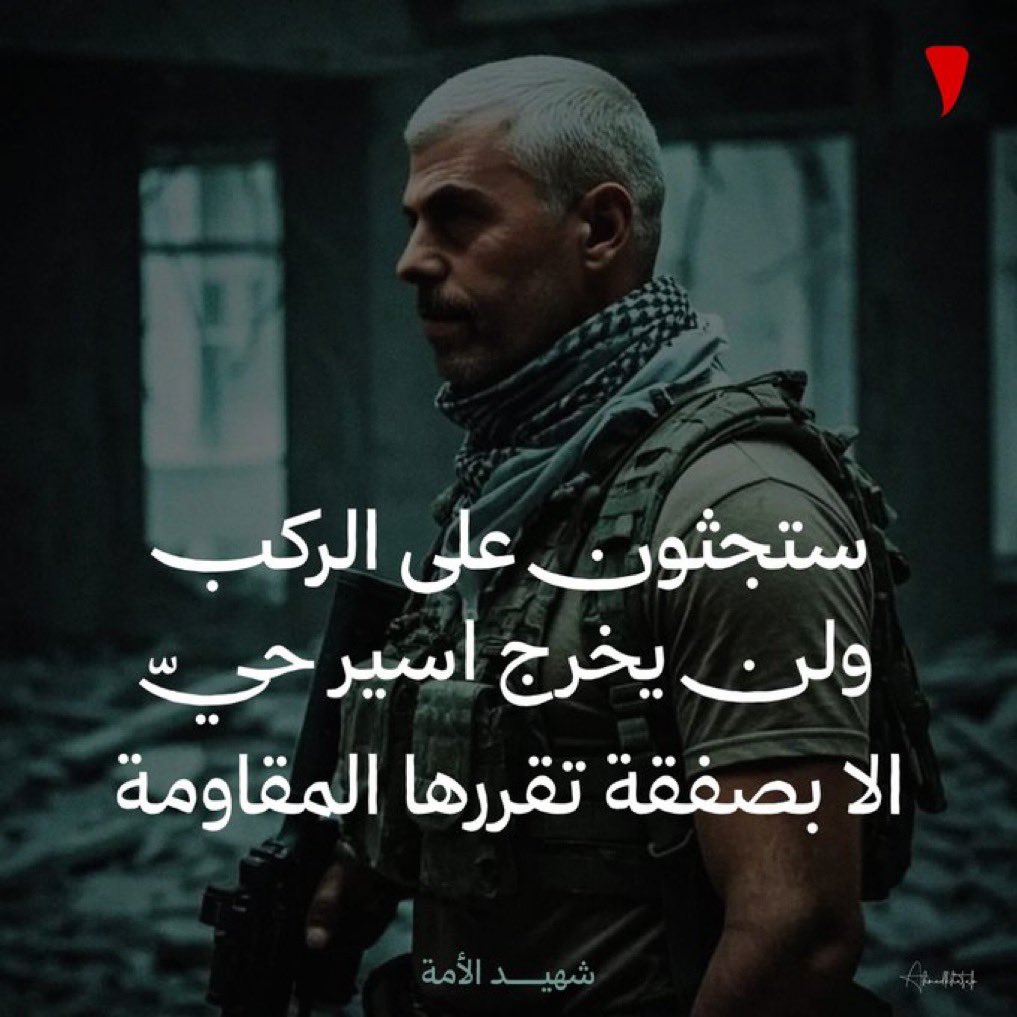 AlyahmadiMalik's tweet photo. قال فصدق..
ووعد فأوفى..
#شهيد_الأمة_يحيى_السنوار https://t.co/0mmqwI1GYa