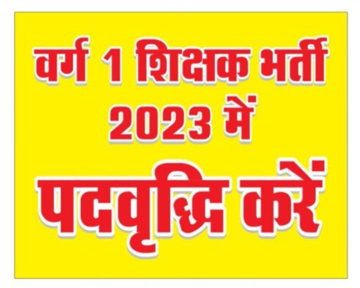 AcadamyM's tweet photo. #वर्ग 1 उच्च माध्यमिक चयन परीक्षा @2023 में #पद वृद्धि के लिये निरंतर #प्रयास किए जा रहे ।

#आखिर पद वृद्धि की मांग कब पूरी होगी ??

#मप्र_वर्ग1_शिक्षक_2023_पद_बढ़ाओ

@tulsi_silawat
@KrVijayShah
@udaypratapmp 
@CMMadhyaPradesh https://t.co/xgCV7QVAiX