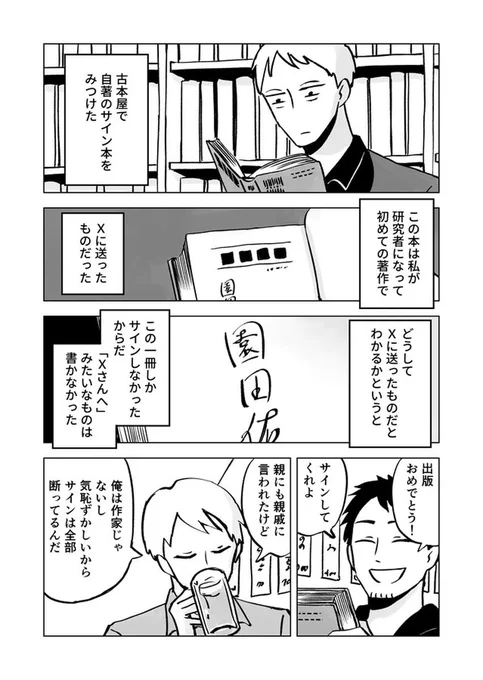 古書店で自著のサイン本をみつけた話① 