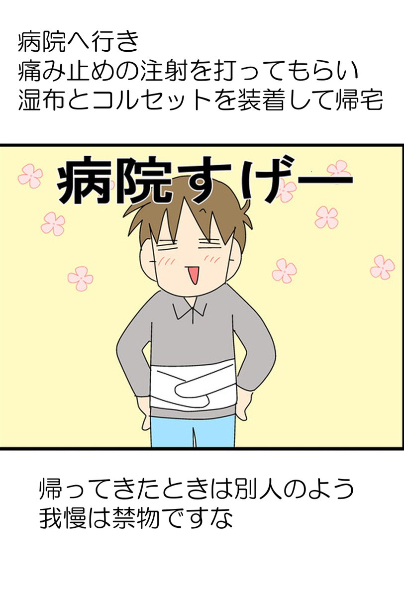 ギックリ腰って、ガチで動けないほど痛いらしい 3/3 