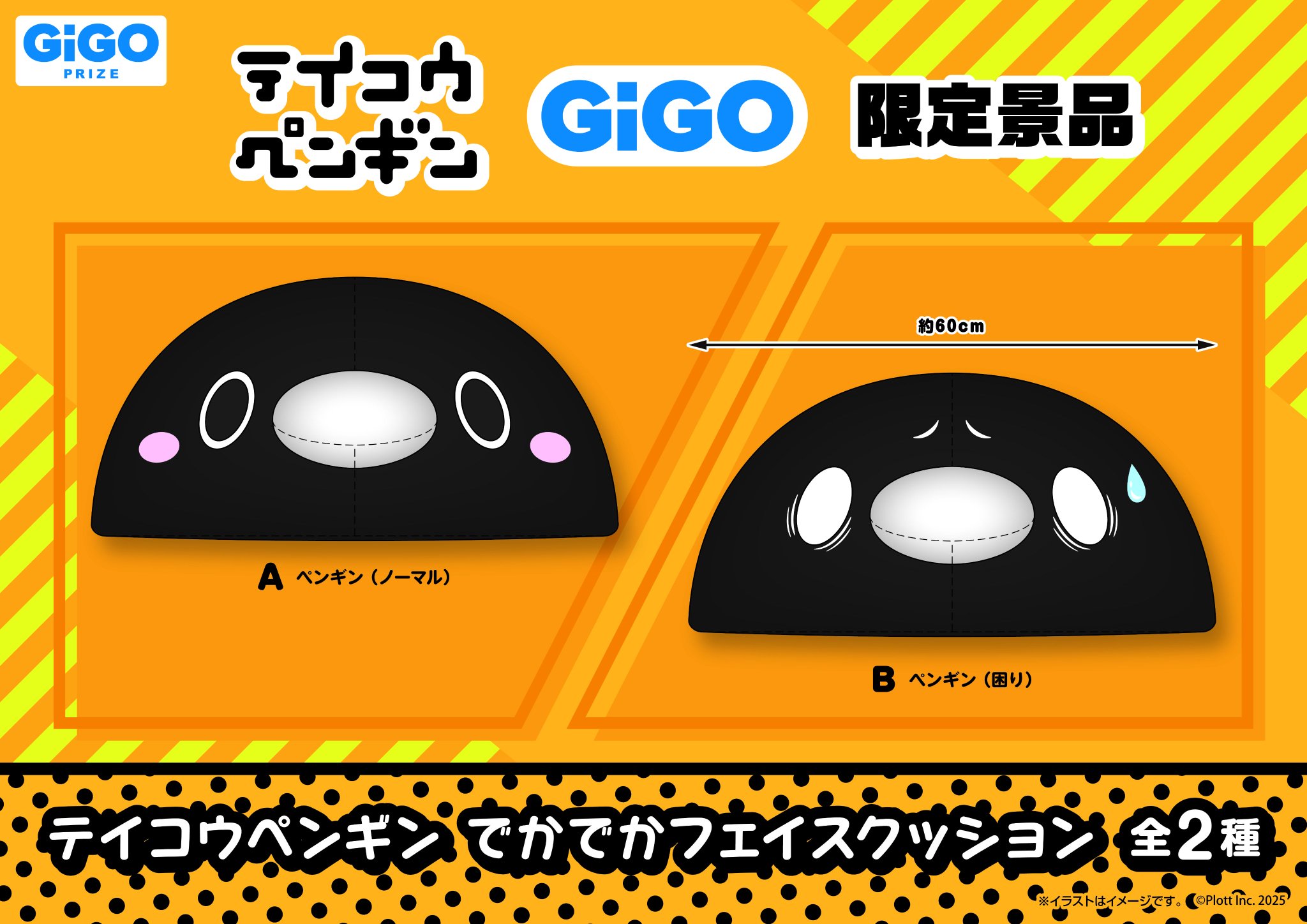 GIGO限定 テイコウペンギン ふわぽてぬいぐるみ マスコット 全種コンプセット テイコウペンギン ふわぽてぬいぐるみ GiGO限定 3種類 - メルカリ
