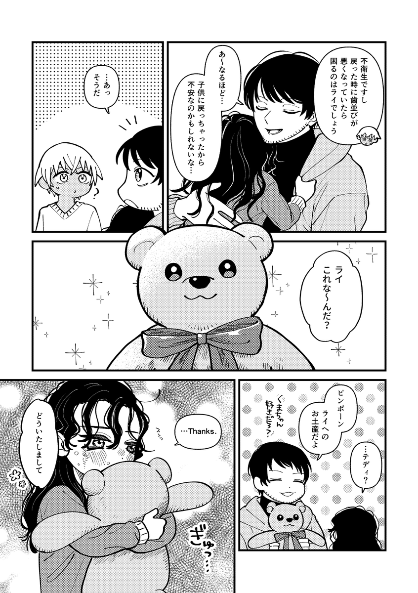 ちぢらいちゃん漫画(2/2)
漫画のついでに今後のおやすみスタイルちぢらいちゃん絵も描きました 