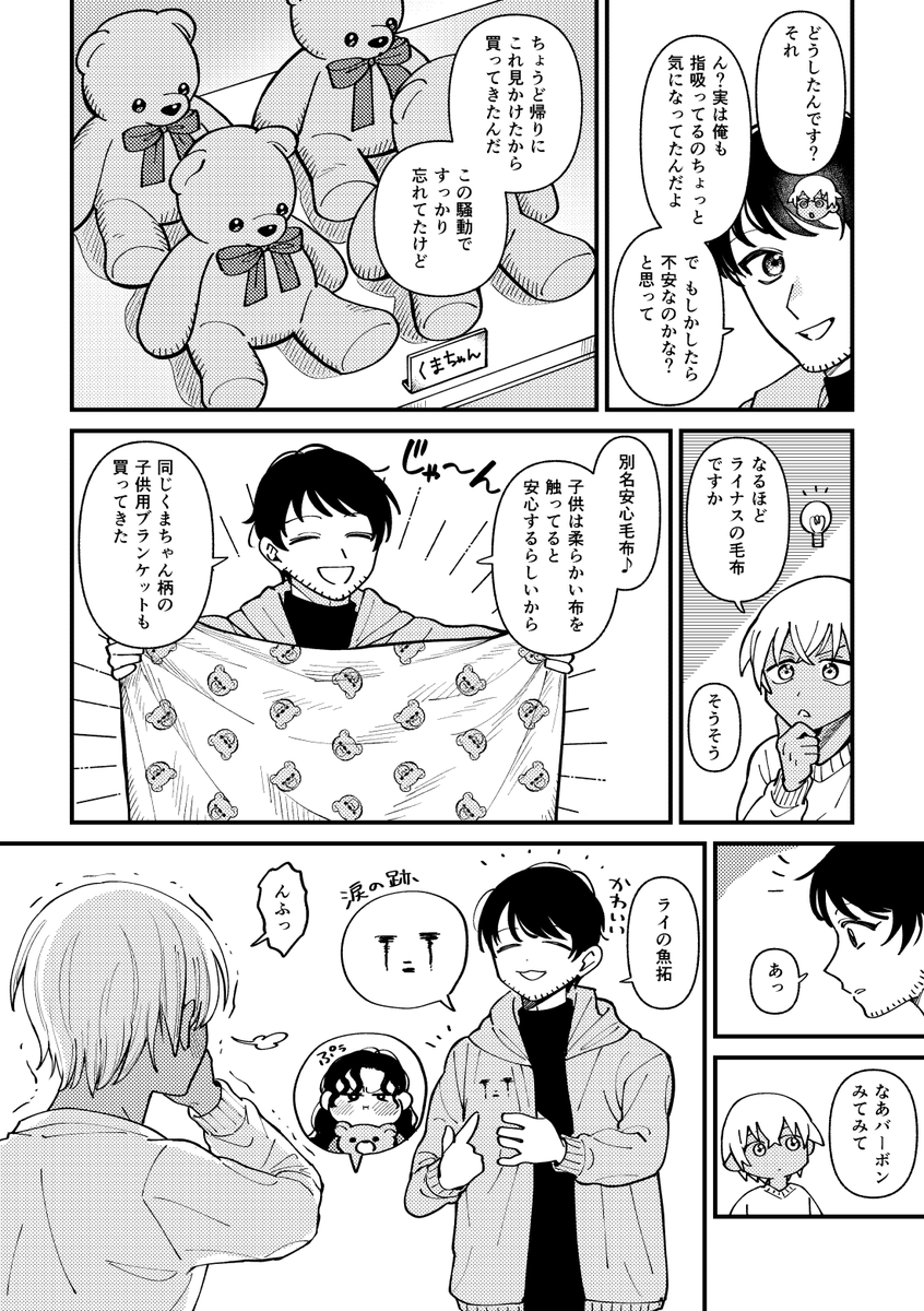 ちぢらいちゃん漫画(2/2)
漫画のついでに今後のおやすみスタイルちぢらいちゃん絵も描きました 