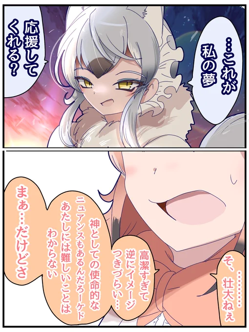 「5」
マカミ様ならきっと叶える?
壮大な夢が叶うその日まで、思い描く事を諦めない。

次回、《真神と正月編》堂々完結! 