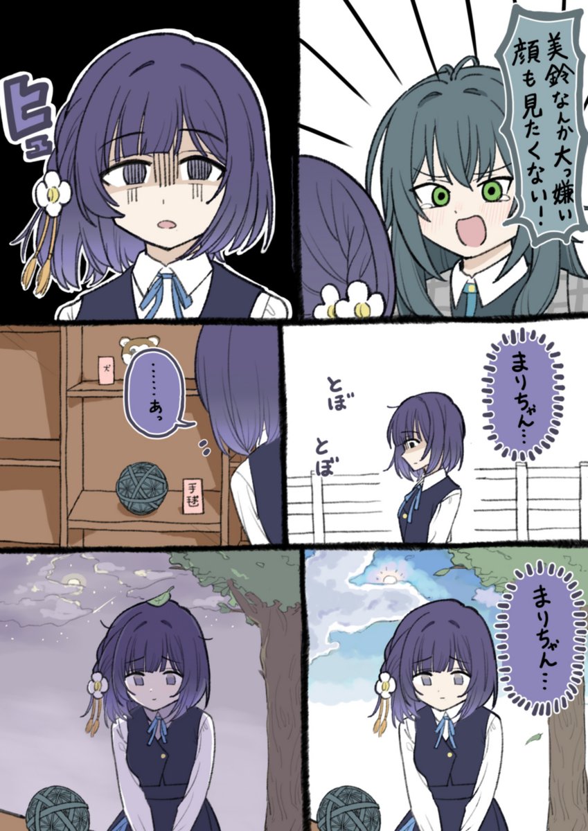 美鈴と手毬(1/2) 