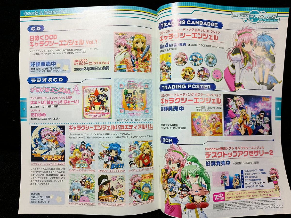 ギャラクシーエンジェルプレス Vol.3 2003/3/21発行 冊子の中身はPS2