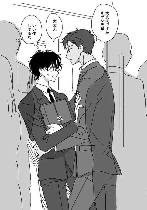 リーマンパロも置いときます
#創作BL 