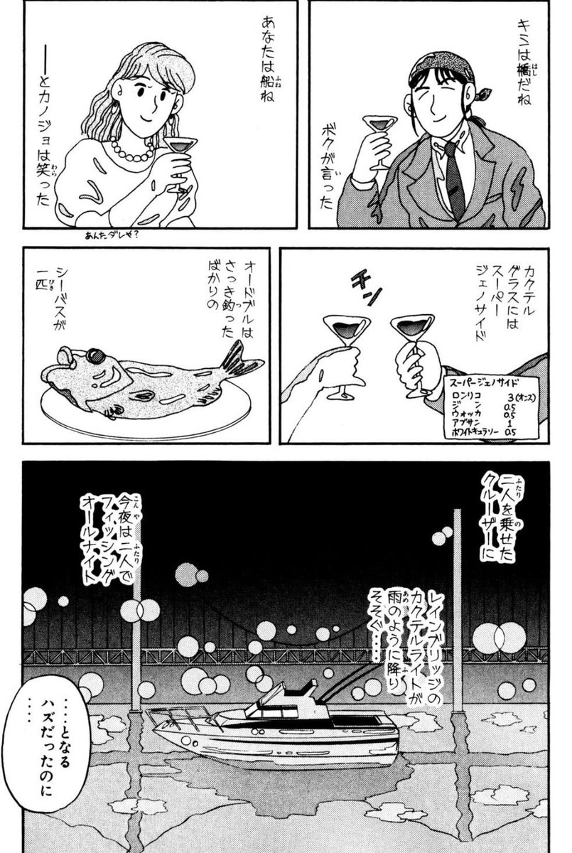 撤収しました。
の、後近くのお店で打ち上げ。
カクテルグラスにはスーパージェノサイド。オードブルはさっき釣ったばかりのシーバス。
今夜は2人でフィッシングオールナイト。
となるはずだったのに、とだはホットウーロンで卵焼きと大根とうどんをゆーーっくりと。
久しぶりの固形物めちゃ美味しい