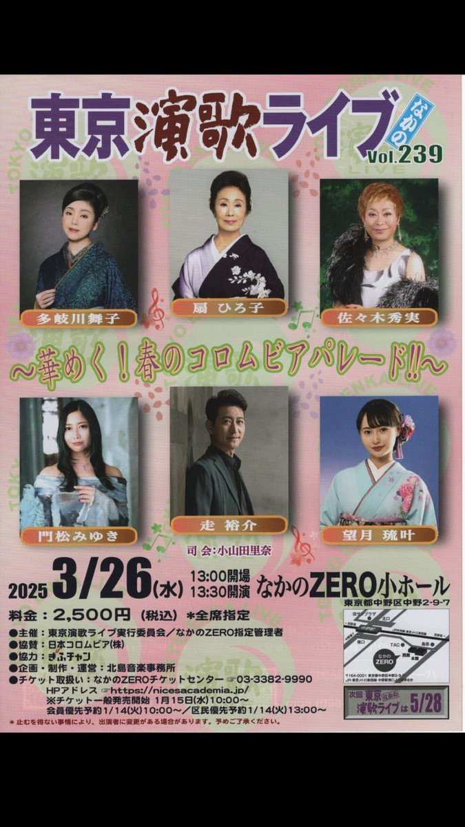 lucachi_hpp's tweet photo. 3/26(水)「東京演歌ライブ」に出演いたします！
なかのZERO小ホールにてお待ちしております🙏
詳しくは...👇 https://t.co/oldri41hOq