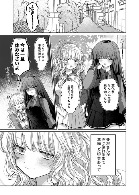 亜澄ちゃんと胡蝶ちゃん4 1/3 