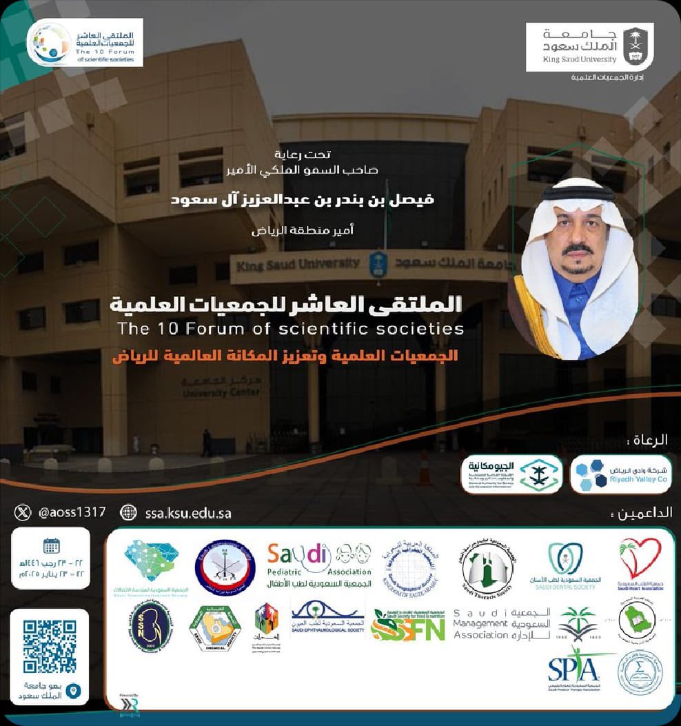يسر جمعية تعزيز دعوتكم لزيارة جناحها رقم (B28)  ضمن الملتقي العاشر للجمعيات العلمية لجامعة الملك سعود والذي سيعقد تحت رعاية صاحب السمو الملكي الأمير فيصل بن بندر بن عبدالعزيز أل سعود أمير منطقة  الرياض. #الملتقى_العاشر_للجمعيات_العلمية