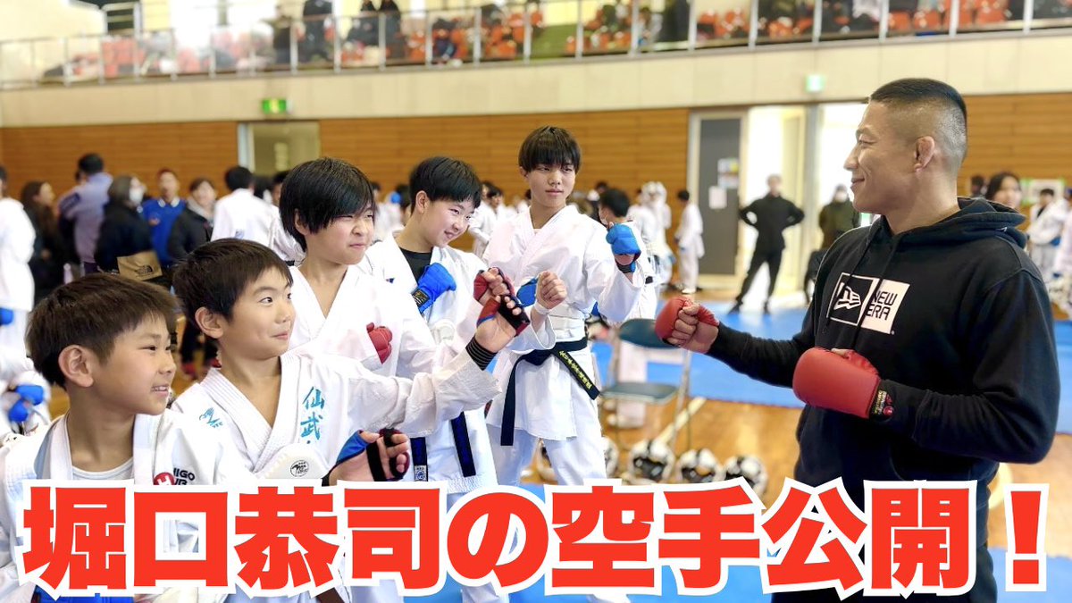 kyoji1012's tweet photo. YouTubeアップされました！！
みてね〜🥋🔥

堀口恭司が500名から勝ち抜いた子供達と伝統派空手で勝負してみた！
https://t.co/RbD2b0Wilw https://t.co/RC8JRP8bEb