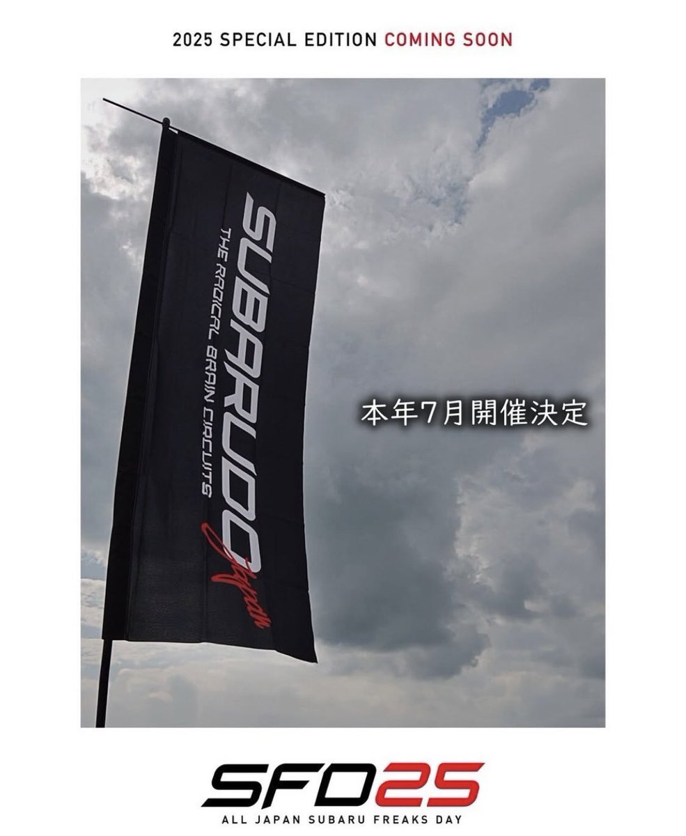 お待たせいたしました。

昨年告知させて頂いておりました
「SFD25 SPECIAL EDITION」
今年の7月に開催決定いたしました！

今回は招待制でなくエントリー選考制とさせていただきます。

詳しい日程、開催エリア、エントリー方法は改めて公開いたします。
皆さんに楽しんで頂けるよう準備いたします。