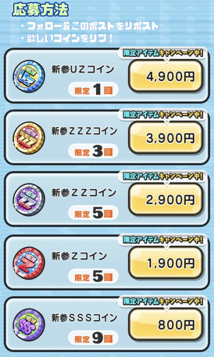 bluepresentpro's tweet image. 💠新イベ アイドルロワイヤル スタート記念💠

｢新参UZコイン｣
を1名にプレゼント🎁
他のコイン希望の人はそれでもOK🙆‍♀️

✅応募方法
①フォロー＆RT
②ほしいキャラor希望コインリプ！

 #ぷにぷに