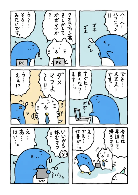 風邪マフか?

#社内ニート
#漫画が読めるハッシュタグ  
#ゆるいイラスト 