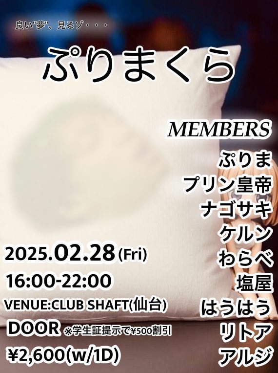 nursery1year's tweet photo. 【告知】ぷりまくら
#ぷりまくら
 
📅2025.02.28(金)
🕖16:00-22:00
📍CLUB SHAFT
💴2,600円(w/1D)
※学生証提示で2,100円
🔗 https://t.co/uiQ7fDgotQ

声優・アニメ好きの先輩がアニクラをするということで僕も出演します❗️
誰でも歓迎の王道系アニクラです🤟
一緒にアニソンで盛り上がりましょう😎 https://t.co/57y21x3RF9
