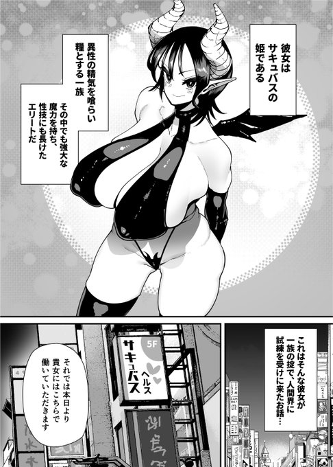 私サキュバスの姫だけど、痴女になるつもりが思ってたんと違う(1/2) 