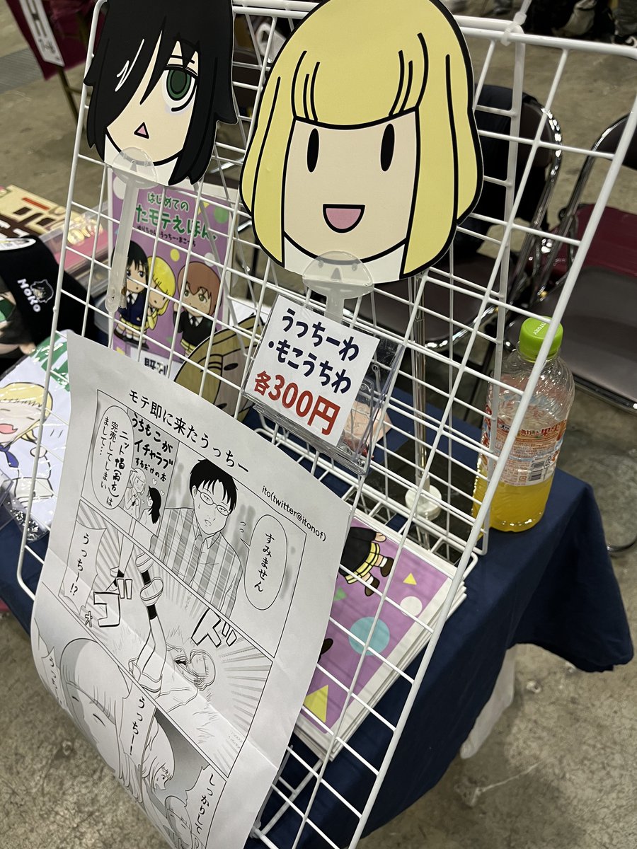 モテ即15ありがとうございました!😆打ち上げも楽しかった✌🍺
ニット帽が少なすぎて早めに完売したのと、私が自分用も売ってしまったアホなので追加発注してBOOTH通販しようかと思います。早くても1～2週間後だけど。後で部数アンケとるかも。
念の為用意してたこの絵を使うとは🥹 