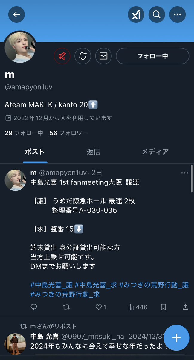 MniziuMxM's tweet photo. 中島光喜さんとは異なるアイドル界隈ですが、私の別アカウントにて、この方にメルペイ詐欺をされました。
いまこのアカウントは削除されております。

昨日のファンミも参戦されてたとのことです。
中島さんファン界隈の方は特にお気をつけください。

#中島光喜_1st_fanmeeting
#中島光喜_譲 https://t.co/u4g3LqNIJB