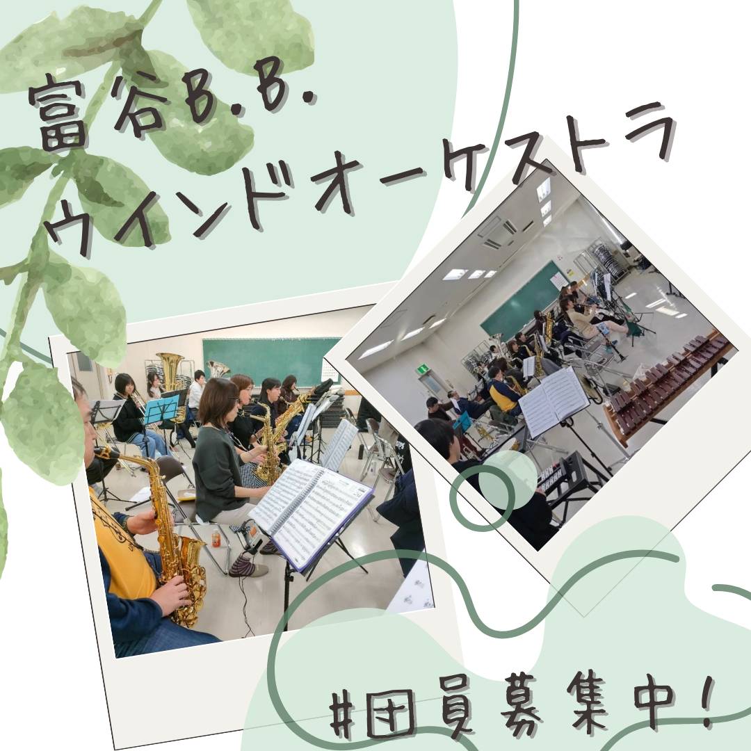 tomiyabbwo's tweet photo. 本日の担当はサックスです。
今日はフルートとトロンボーンの入団者と、前回から応援の2人が加わり、とても充実感あふれる練習でした

練習内容は来週行われる演奏会のゲネプロです

来る1月26日(日)、富谷市成田公民館で【地方青年文化祭】が開催されます

↓続きはこちら↓
https://t.co/XkbSWMdSo0 https://t.co/Cx94R7wWjr