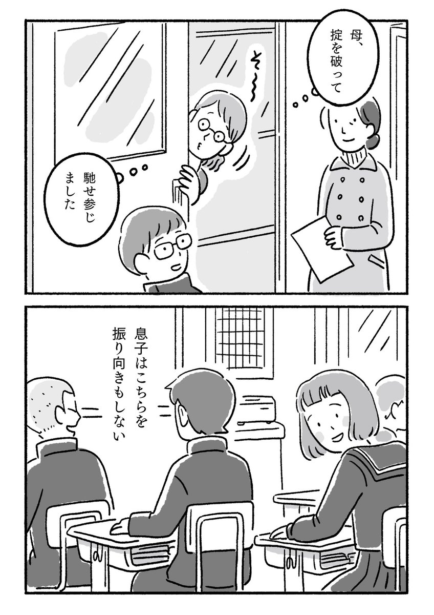 息子に授業参観に来るなと言われた(3/4) 