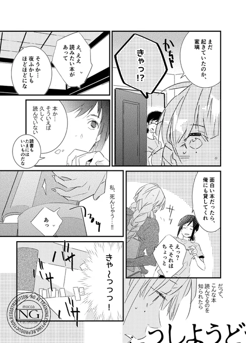 愛妻の日×おばみつ(2/2) 