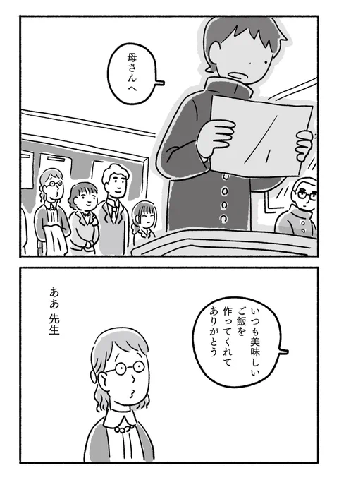 息子に授業参観に来るなと言われた(4/4) 