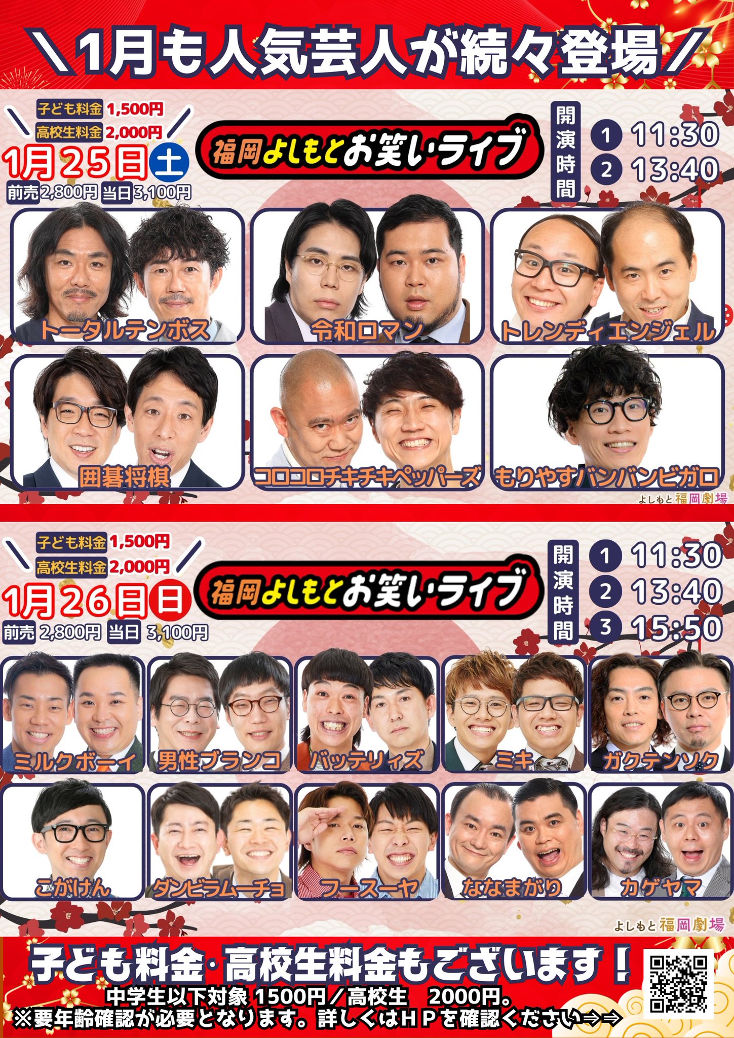 よしもと福岡 座席表について | よしもと福岡 大和証券劇場