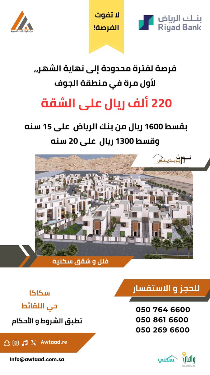 بادر بالحجز،،
#منطقة_الجوف