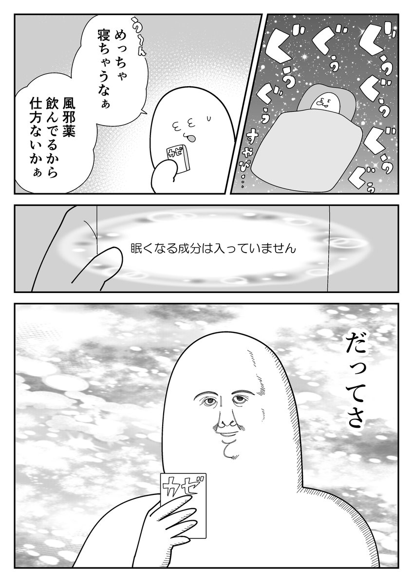 風邪薬で眠くなる 
