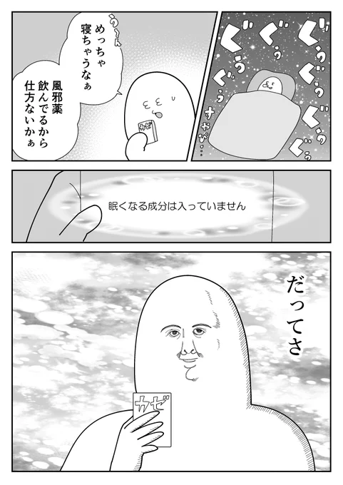 風邪薬で眠くなる 