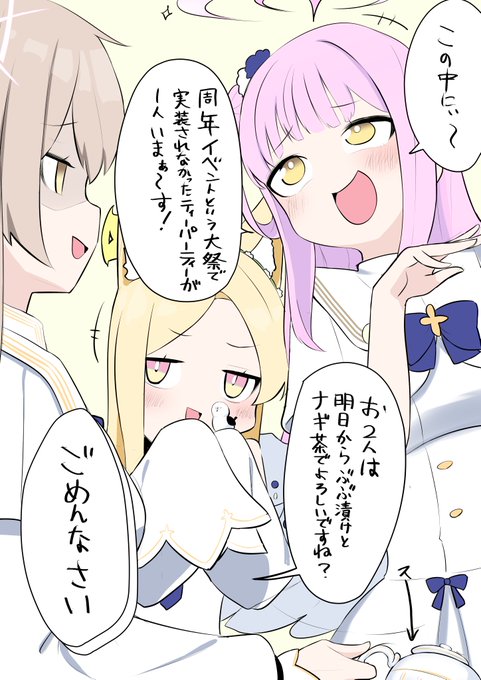 ティーパーティーの序列が変わってしまう 