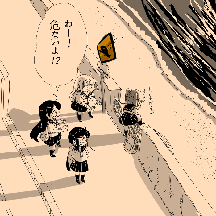 わー!危ないよ!? 