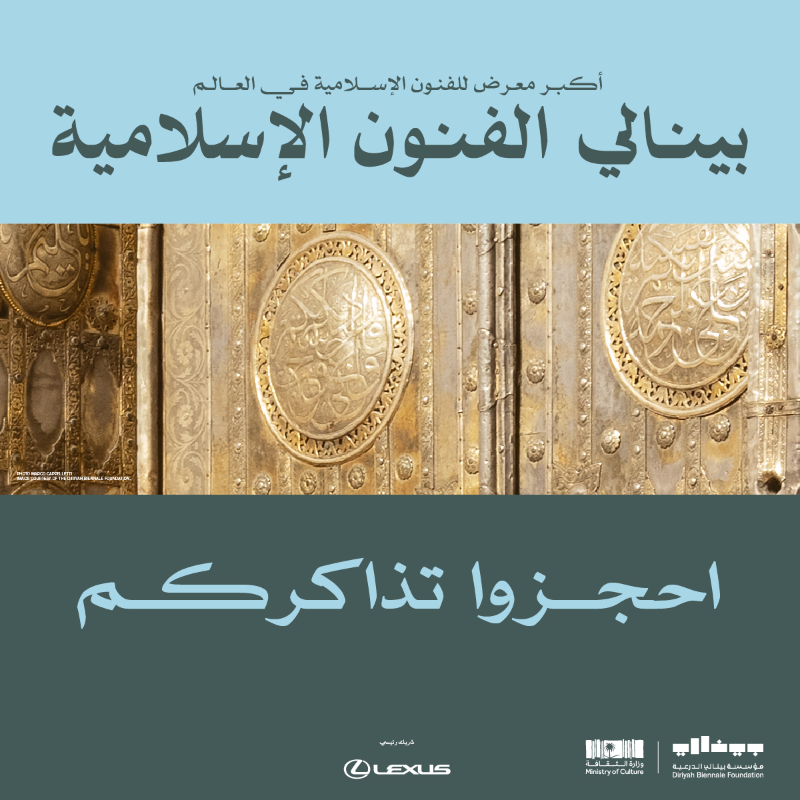 Biennale_Sa's tweet photo. انضموا إلينا في صالة الحجاج الغربية بمطار الملك عبدالعزيز الدولي في جدة، من 25 يناير إلى 25 مايو 2025.