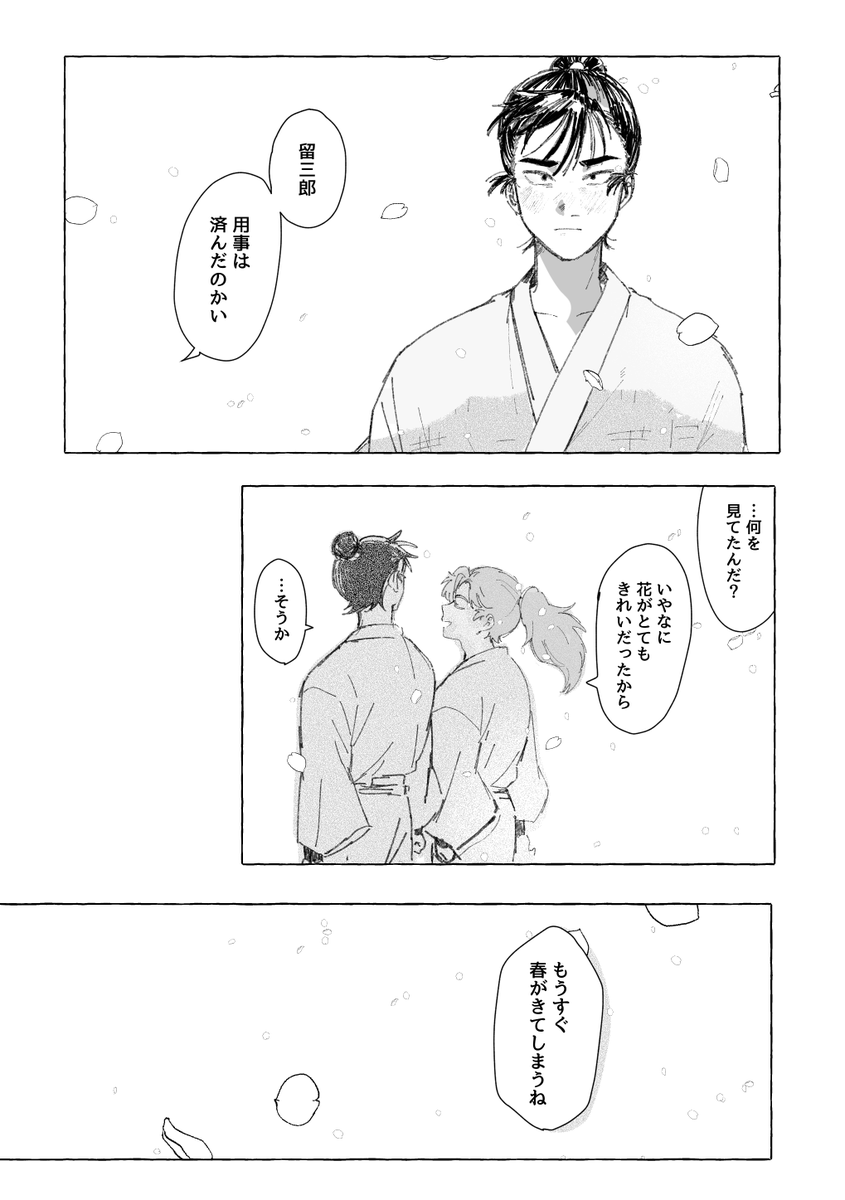 墓場まで持ってゆこう/留伊 