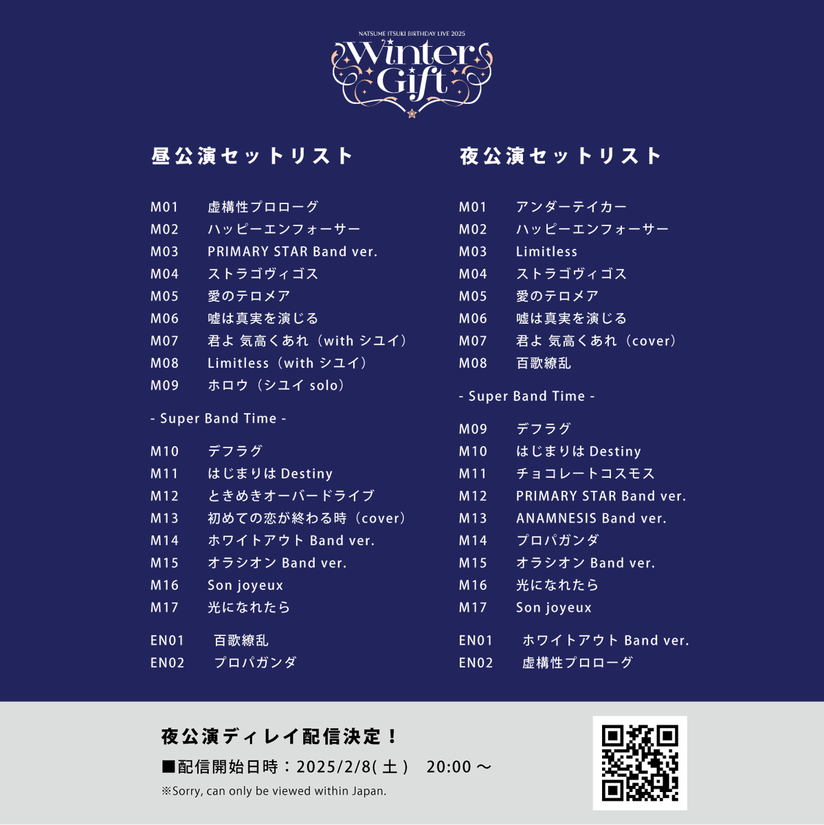 棗いつき生誕ライブ2025 のセトリを再現したプレイリストを作成しま