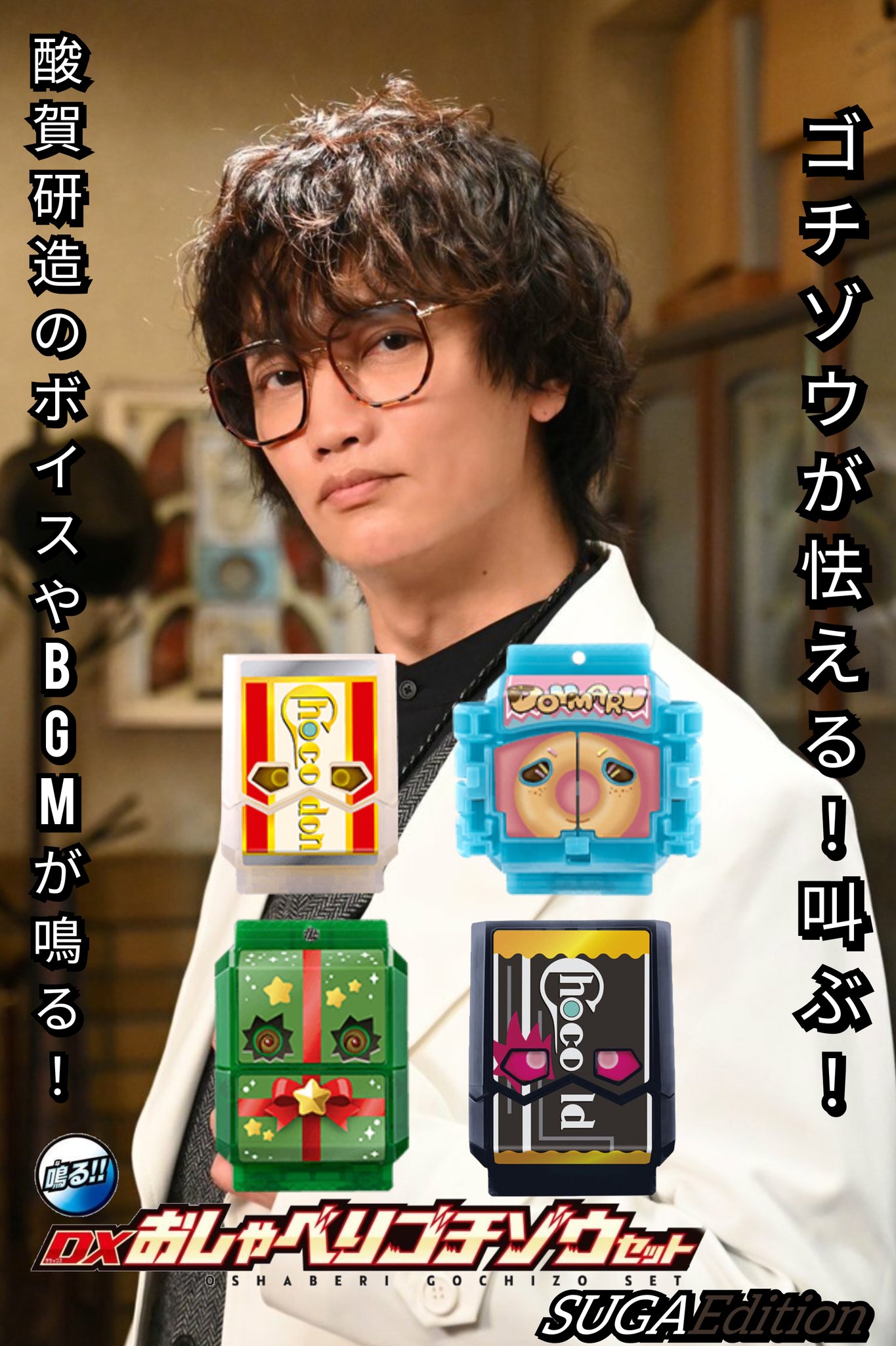 仮面ライダーガヴ　キャラブック　特典ブロマイド付き　酸賀研造 仮面ライダーガヴ 酸賀研造 ブロマイド 特典 キャラクターブック