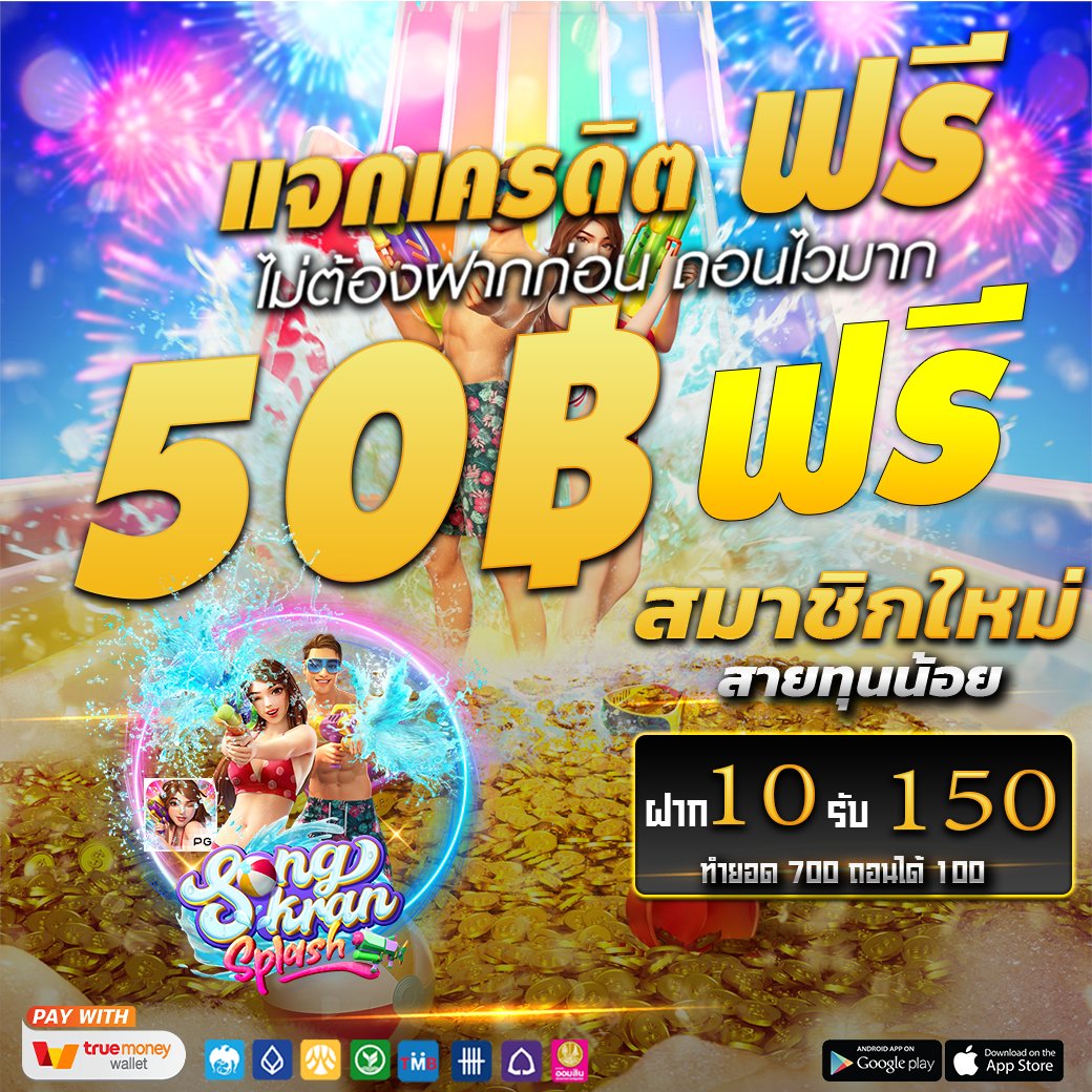 lupangmoney88's tweet photo. !!!! #ฟรี50ทุกยูส
เพียงแค่สมัคร หรือล็อคอิน
รับทันที!! 50 เครดิต 😍🎉
 ทางเข้า https://t.co/LHExKebZzx
🧧สมาชิกใหม่ #10รั��100
👉โปรเด็ด #25รับ100
👉คืนยอดเสีย 5% ทุกวัน
👉ชวนเพื่อนรับ 5% ทุกยอด
👉คอมมิชชั่น 5% ทุกยอด
#โปรทุนน้อย #เวปเปิดใหม่
#แจกเครดิตฟรี #Trump https://t.co/xfBCcXxDuk