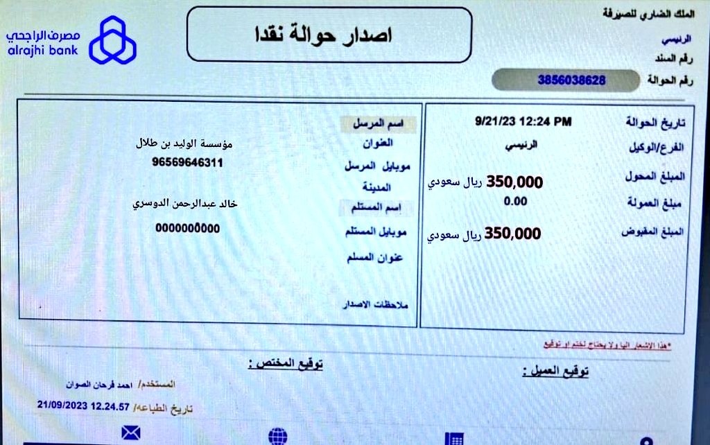 المكتب الخاص بشكاوى مؤسسة الوليد الإنسانية tweet media