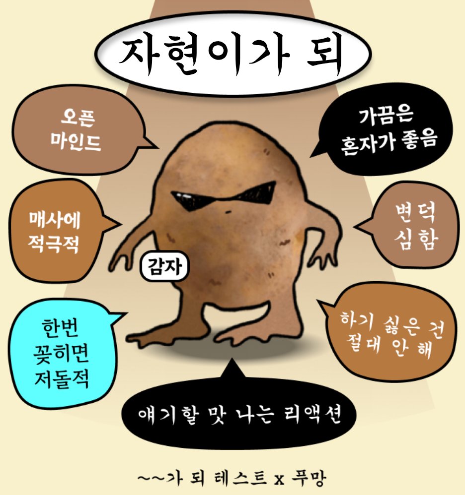 감자가 되 poomang.com/t/vegetable_te…

에라이...