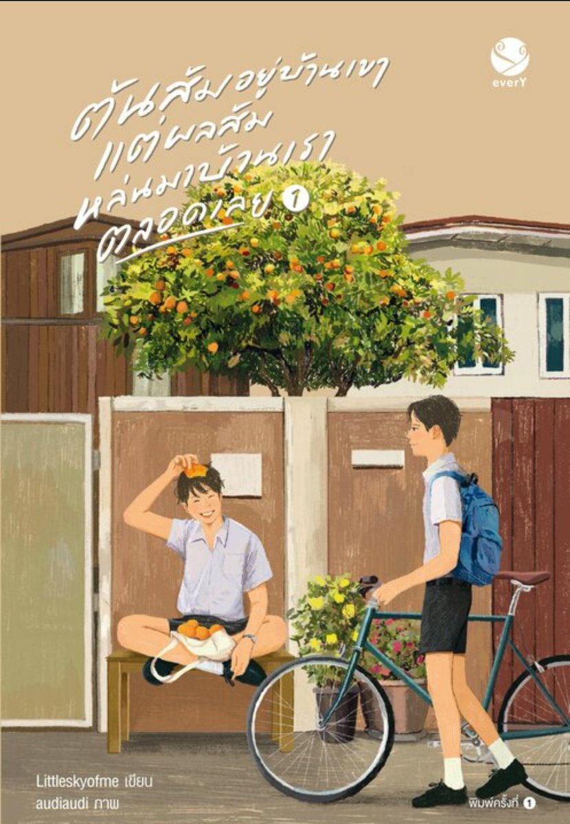 littleskyofme's tweet image. ใครที่ชอบอ่านแนว coming of age เหมือน 15 จงรัก ขออนุญาตผายมือขาย #17thspring 🪿ตอนนี้น้องมีเล่มและ E-Book แล้วเรียบร้อยยย สามารถแวะเข้าไปอ่านตัวอย่างได้ใน Readawrite 

หรือจะเป็นเรื่อง #ต้นส้มอยู่บ้านเขา 🌳🍊 ก็ยังมีจำหน่ายอยู่ ฝากไปเอ็นดูแก๊งลูกเป็ดและแก๊งลูกแกะกันด้วยน้าา ⭐️